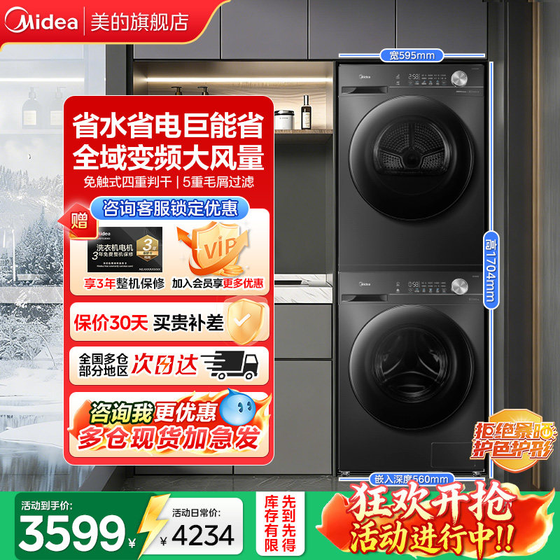 【以旧换新补贴】美的洗烘套装10KG大容量滚筒洗衣机双变频烘干3