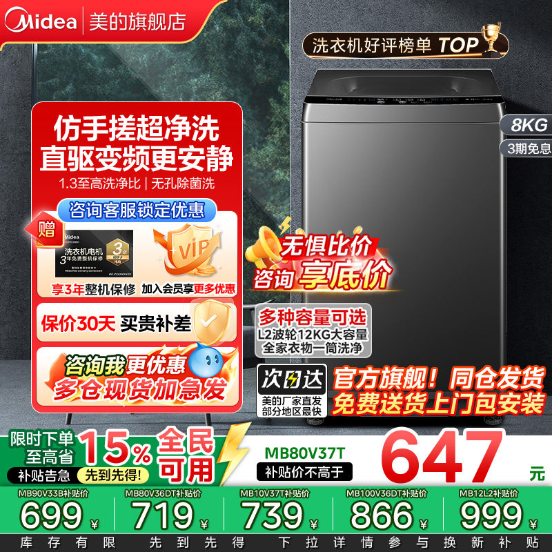 美的8/10/12kg波轮洗衣机全自动家用租房宿舍除螨大容量一级