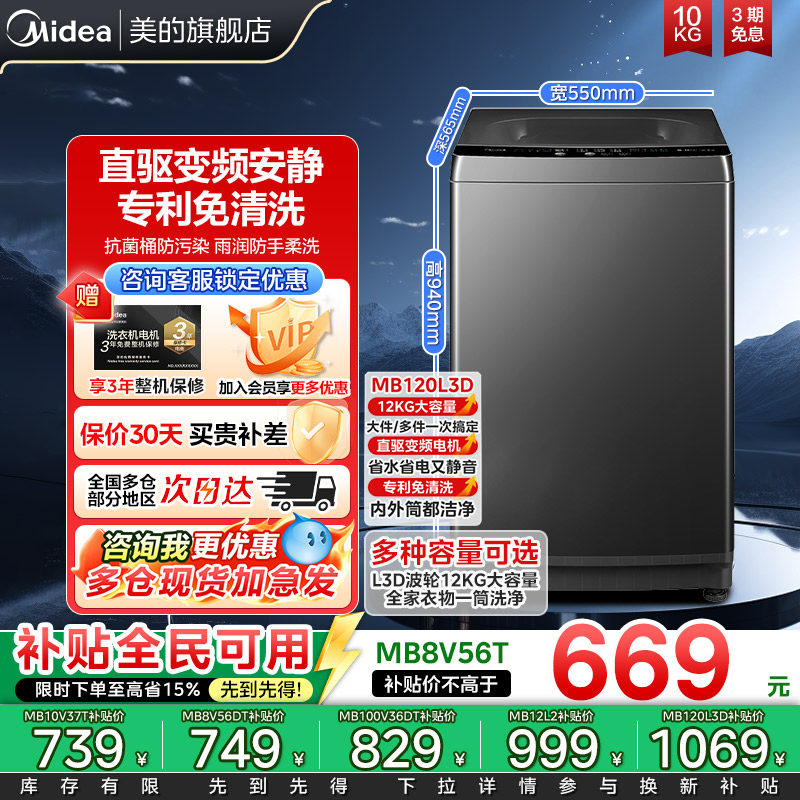 全民补贴美的波轮洗衣机8/10/12kg家用出租房宿舍大容量变频