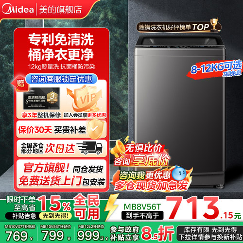 美的波轮洗衣机8/10/12KG大容量