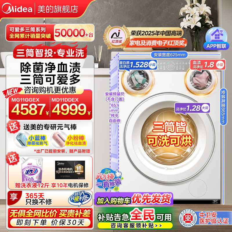 【全民补贴】美的可爱多三筒洗衣机内衣袜除菌懒人三桶洗烘脱一体