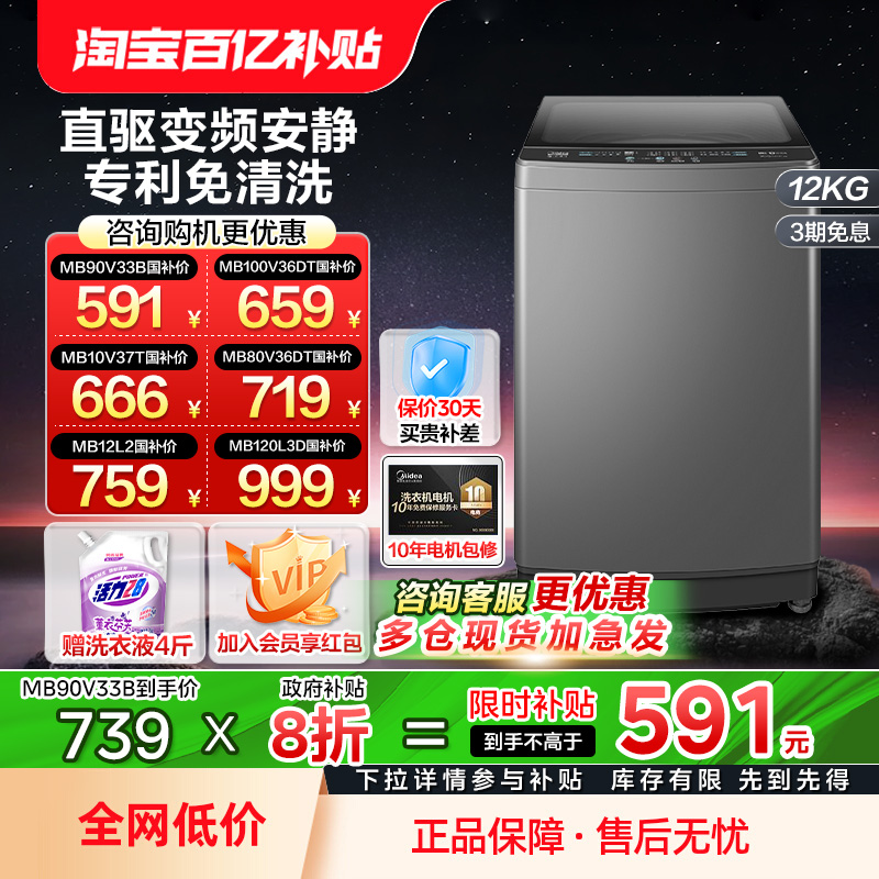 以旧换新补贴美的波轮洗衣机直驱变频定频12公斤大容量除螨菌L3D