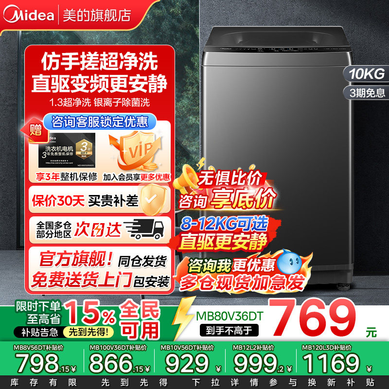 全民补贴美的波轮洗衣机12/10/8kg直驱大容量家用租房宿舍全