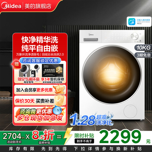 【新品】美的10kg纯平全嵌家用全自动洗烘一体滚筒洗衣机L1PRO