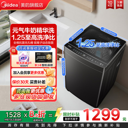 以旧换新补贴美的变频波轮洗衣机10kg全自动1.25洗净比除螨L5