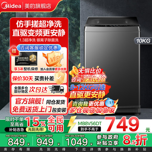 美的波轮直驱洗衣机12公斤大容量
