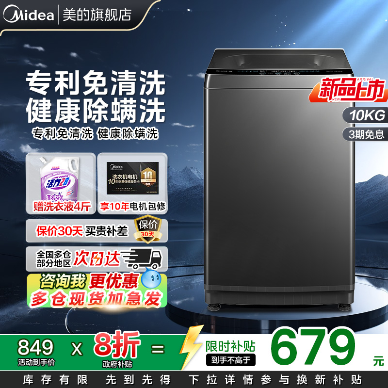 【新品上市】美的10kg大容量波轮洗衣机家用除菌螨全自动洗脱37T