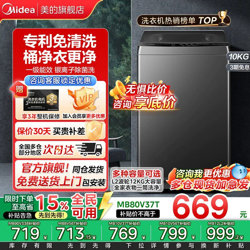 美的8/10/12kg波轮洗衣机小型全自动家用租房宿舍除螨大容量