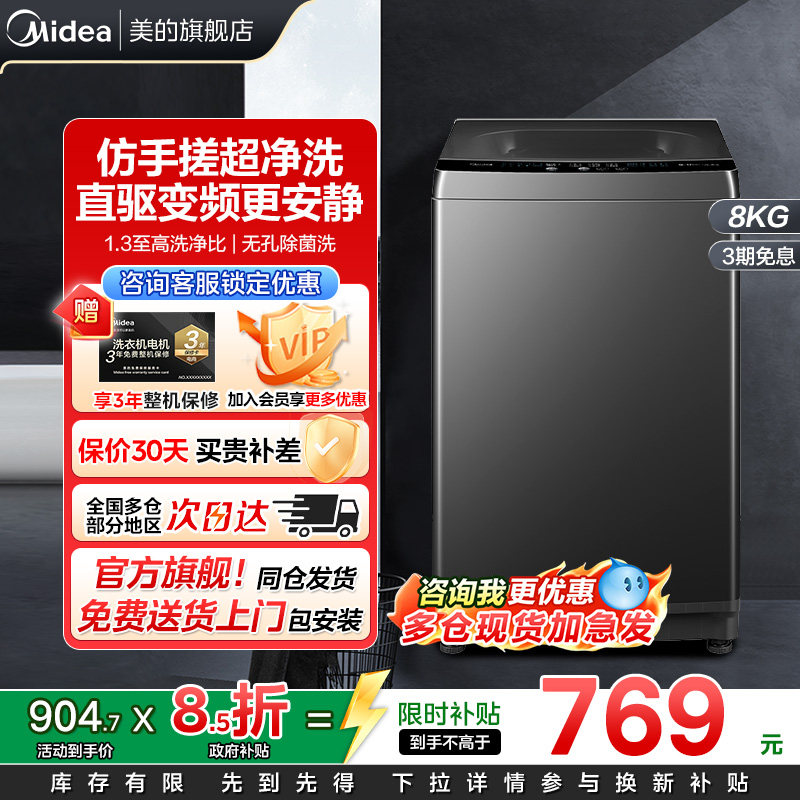以旧换新补贴美的8kg家用宿舍出租屋变频全自动波轮洗衣机80V3