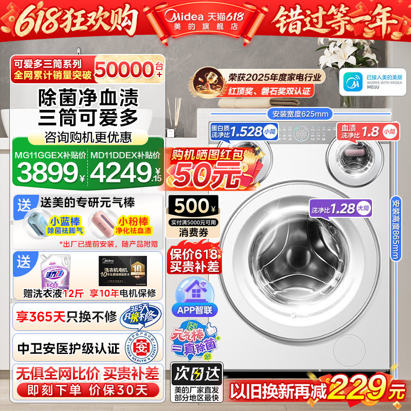 【全民补贴】美的可爱多三筒洗衣机内衣袜除菌懒人三桶洗烘脱一体