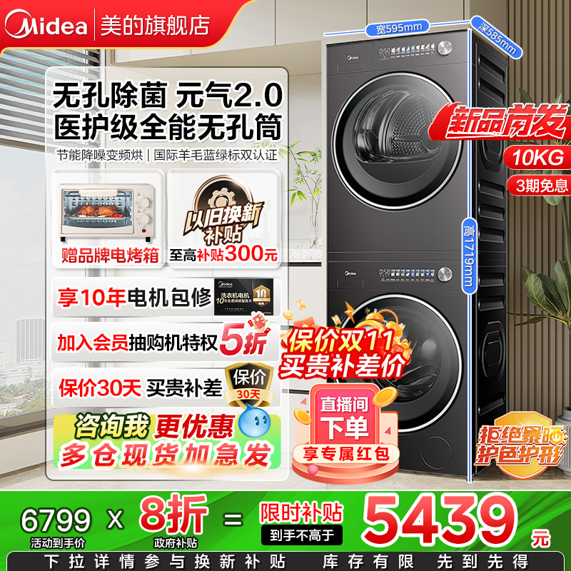 美的元气2.0洗衣机除菌螨
