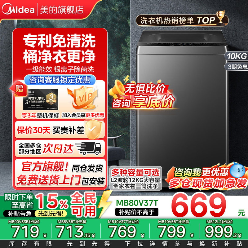美的8/10/12kg波轮洗衣机全自动家用租房宿舍除螨大容量一级