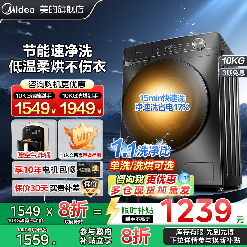 美的洗衣机新品上市全自动家用