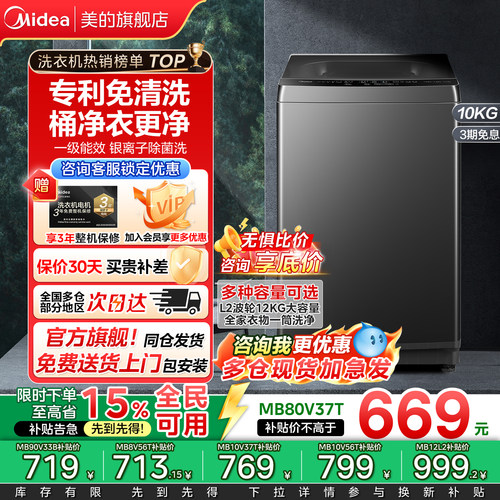 美的直驱变频12kg波轮洗衣机