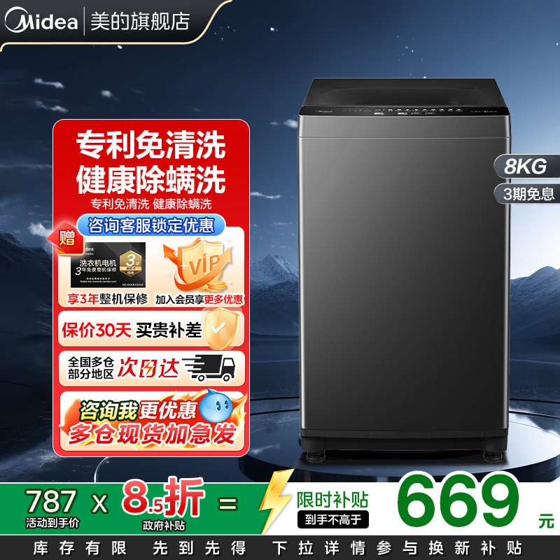 以旧换新补贴美的波轮洗衣机8公斤全自动家用出租房一级MB80V3