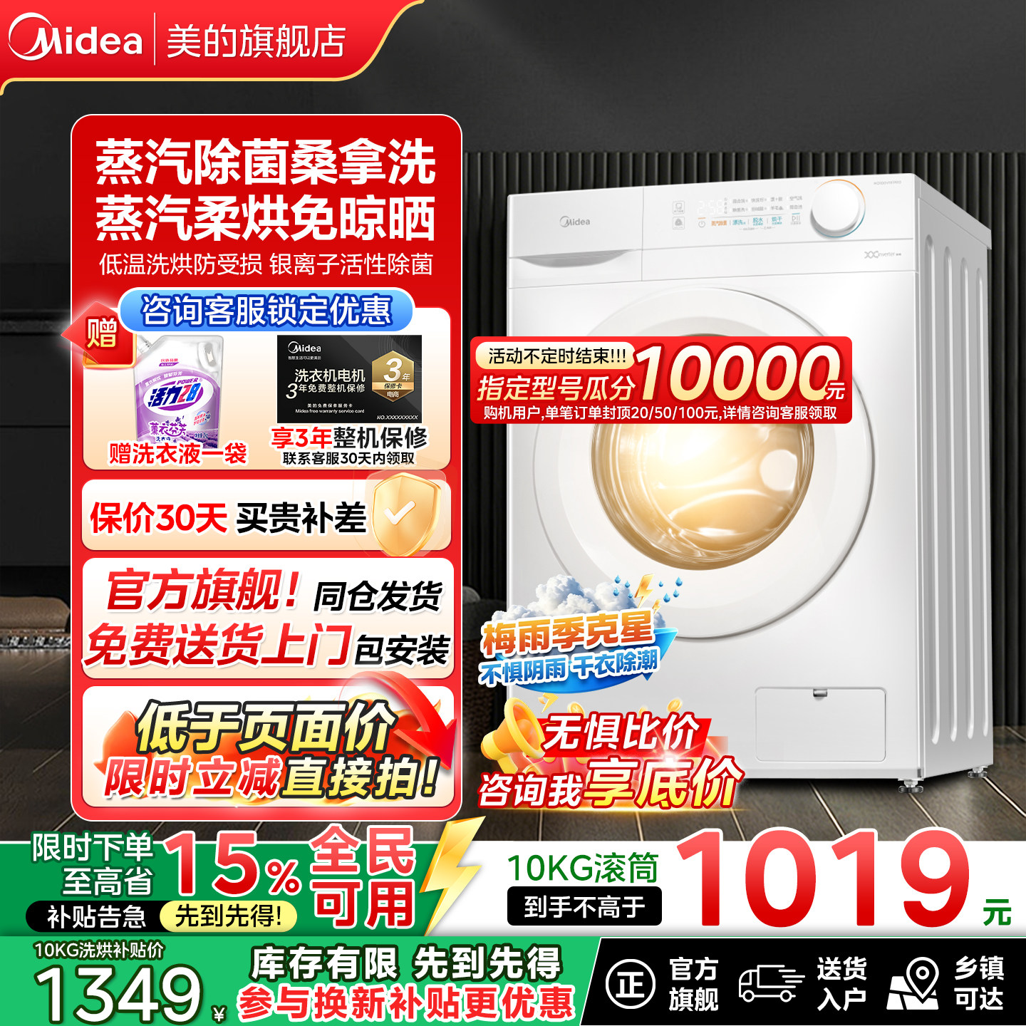 美的全自动家用滚筒洗衣机10公斤
