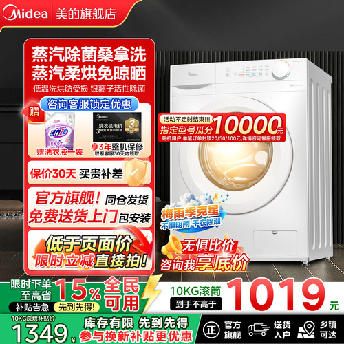 美的全自动家用滚筒洗衣机10公斤
