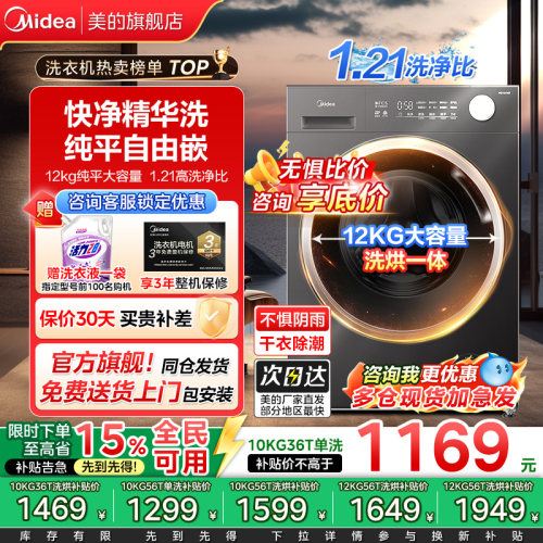 美的洗烘一体滚筒洗衣机12公斤