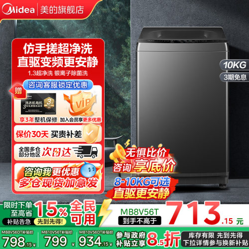 美的家用变频波轮洗衣机