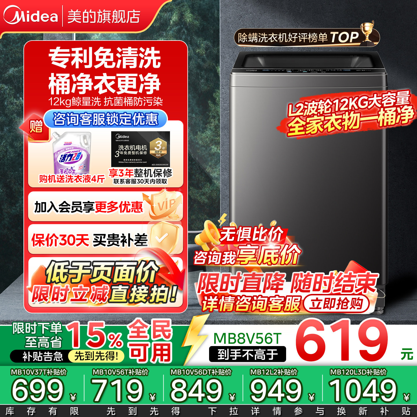 美的波轮洗衣机8/10/12KG大容量