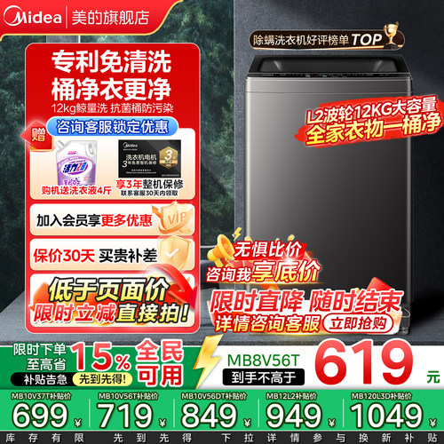 美的波轮洗衣机8/10/12KG大容量