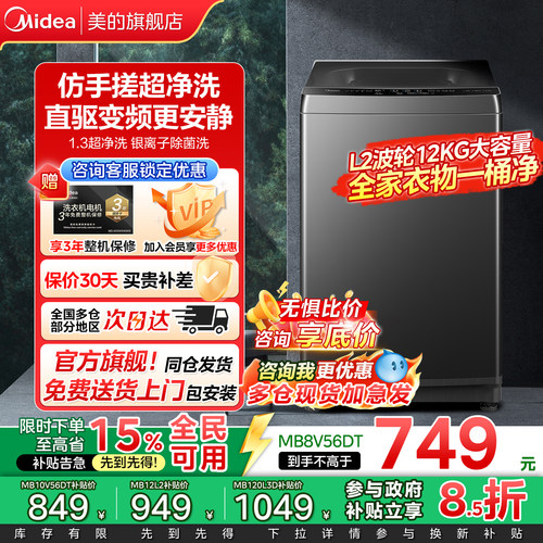 美的波轮直驱洗衣机12公斤大容量
