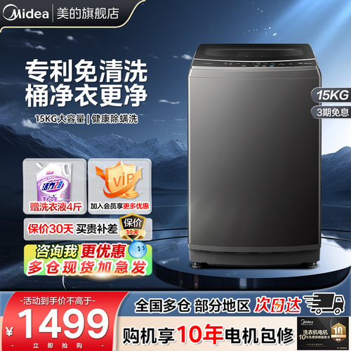 美的MB15L1全自动洗衣机家用大容量快净除菌除螨波轮免清洗旗舰店