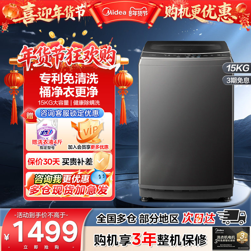 美的MB15L1全自动洗衣机家用大容量快净除菌除螨波轮免清洗旗舰