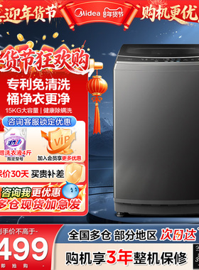 美的MB15L1全自动洗衣机家用大容量快净除菌除螨波轮免清洗旗舰店