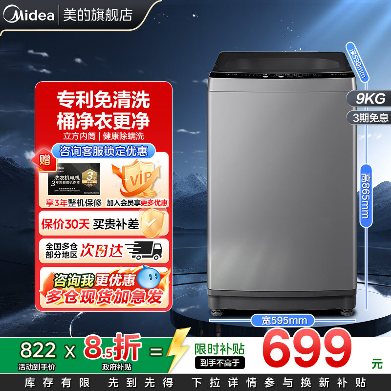 美的9kg波轮除螨洗衣机全自动家用租房宿舍桶洗脱一体机旗舰店33