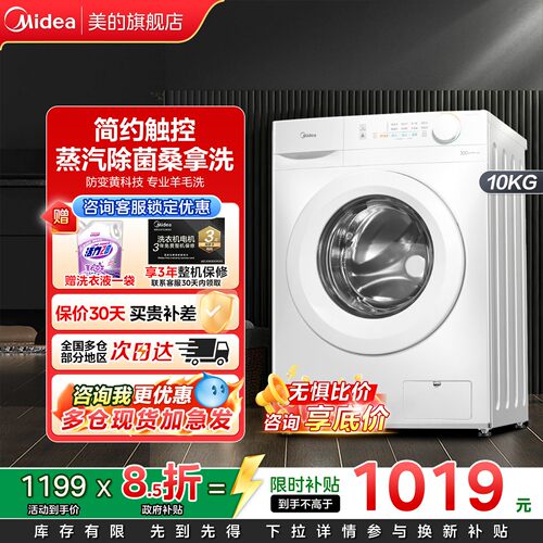 美的全自动家用滚筒洗衣机10公斤