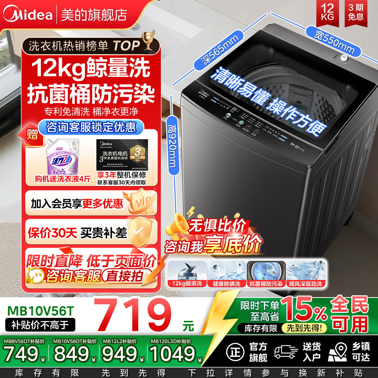 美的直驱变频12kg波轮洗衣机