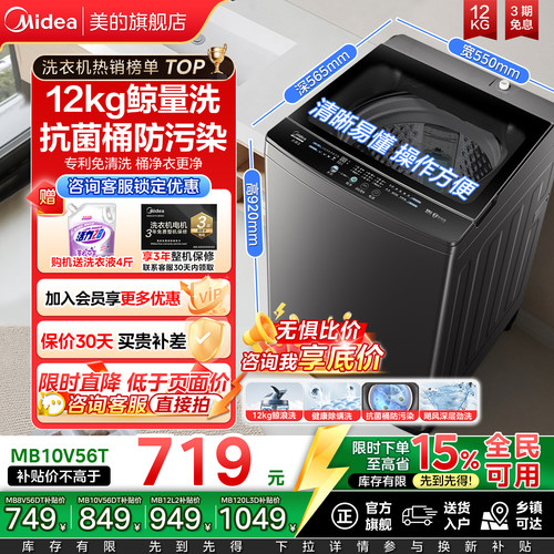 美的直驱变频12kg波轮洗衣机
