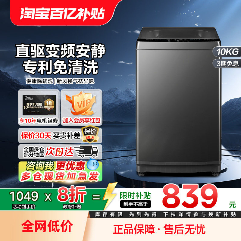 美的洗衣机10公斤波轮直驱