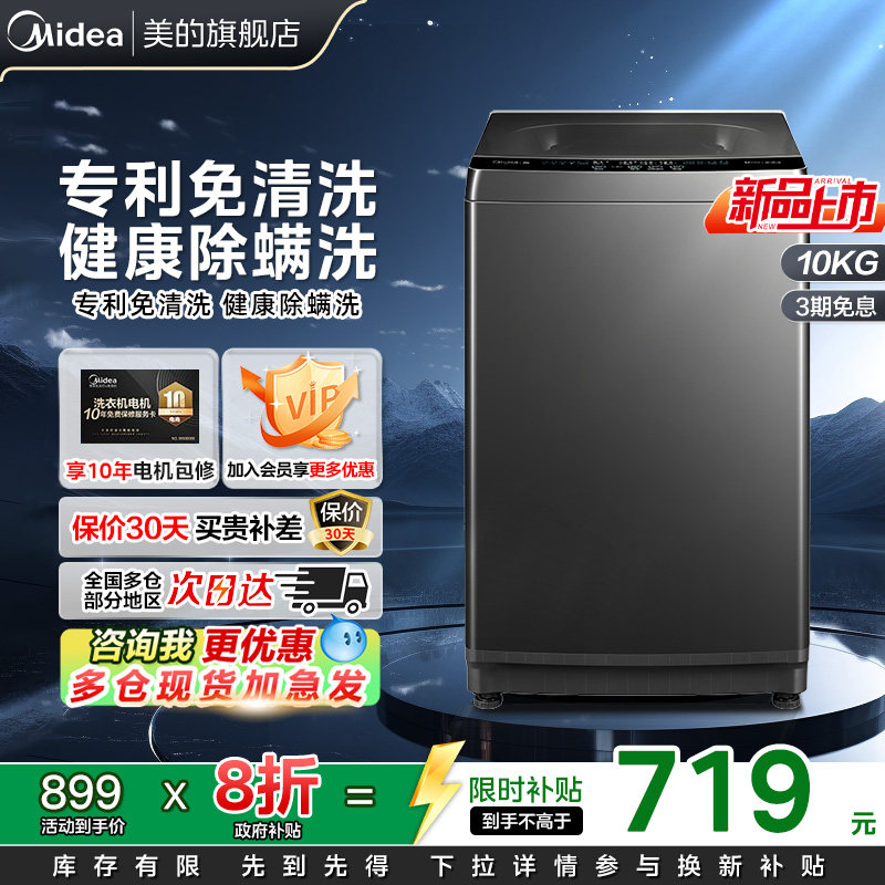 【新品上市】美的10kg大容量波轮洗衣机家用除菌螨全自动洗脱37