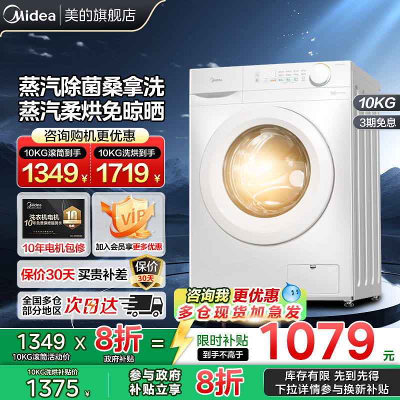 美的全自动家用滚筒洗衣机10公斤