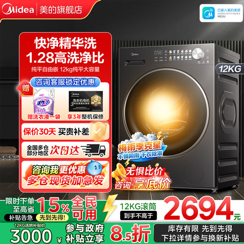 【新品】美的洗脱烘一体12kg纯平嵌全自动家用滚筒洗衣机L1PRO