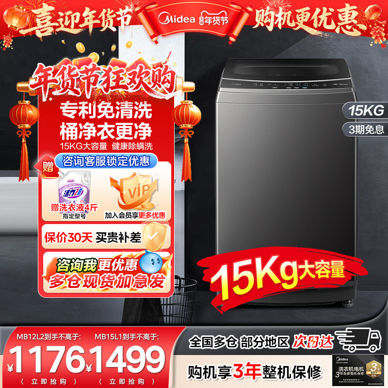 美的12/15kg洗衣机家用大容量快净除菌除螨波轮免清洗旗舰店1