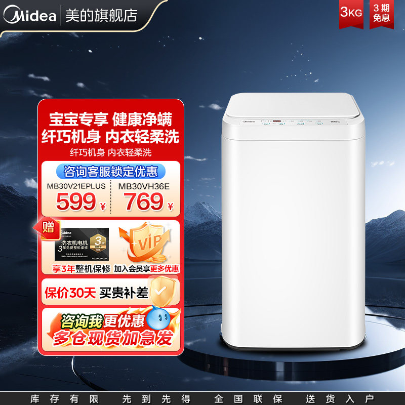 以旧换新补贴美的3kg婴儿童迷你高温洗宝宝专用全自动波轮洗衣机