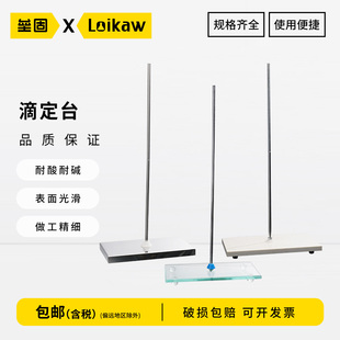 大理石滴定台 不锈钢滴定台 玻璃面滴定台 滴定管支架 实验室架子