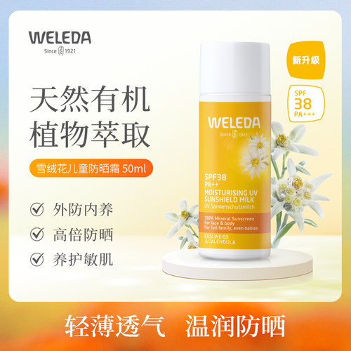 维蕾德雪绒花有机纯物理防晒霜