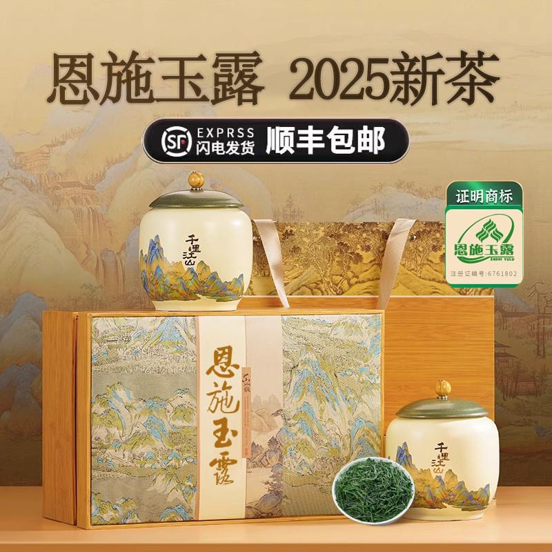 恩施玉露茶叶湖北毛尖绿茶2025新茶明前春茶官方旗舰店礼盒装250g