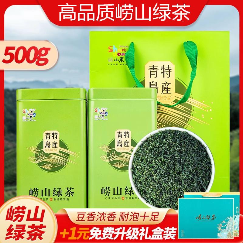 高山绿茶2025新茶崂山绿茶散装特优青岛茶叶浓香豆香型礼盒装500g