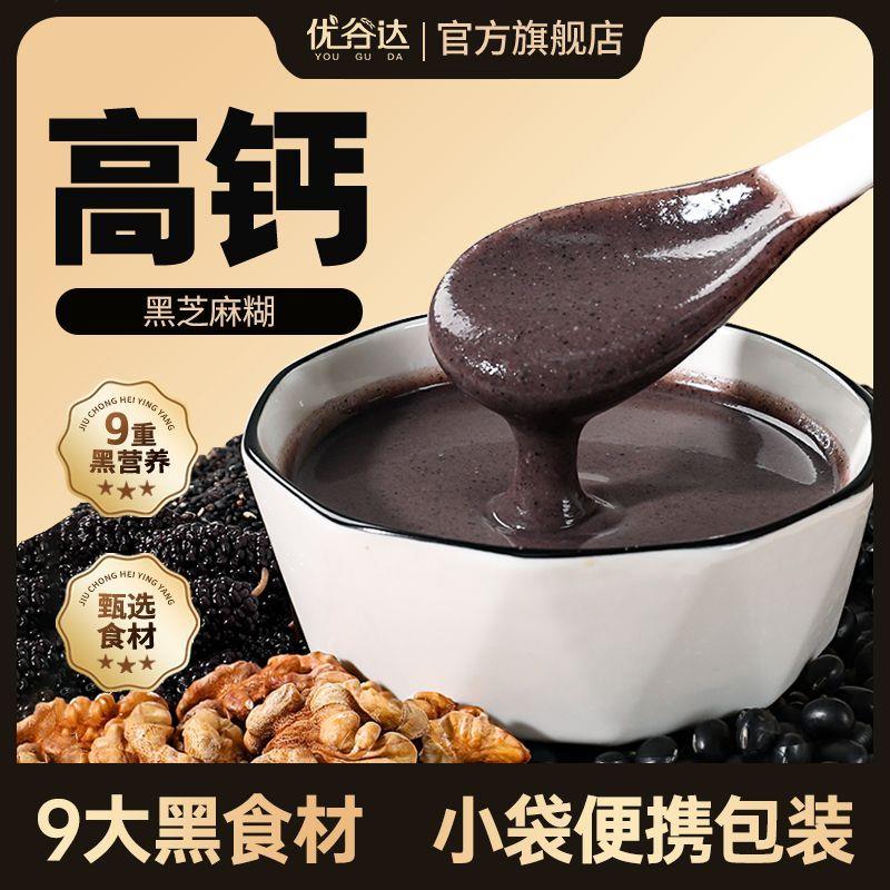 黑芝麻糊核桃黑米黑豆粉桑葚即食孕妇五黑健康营养早餐冲饮小袋装