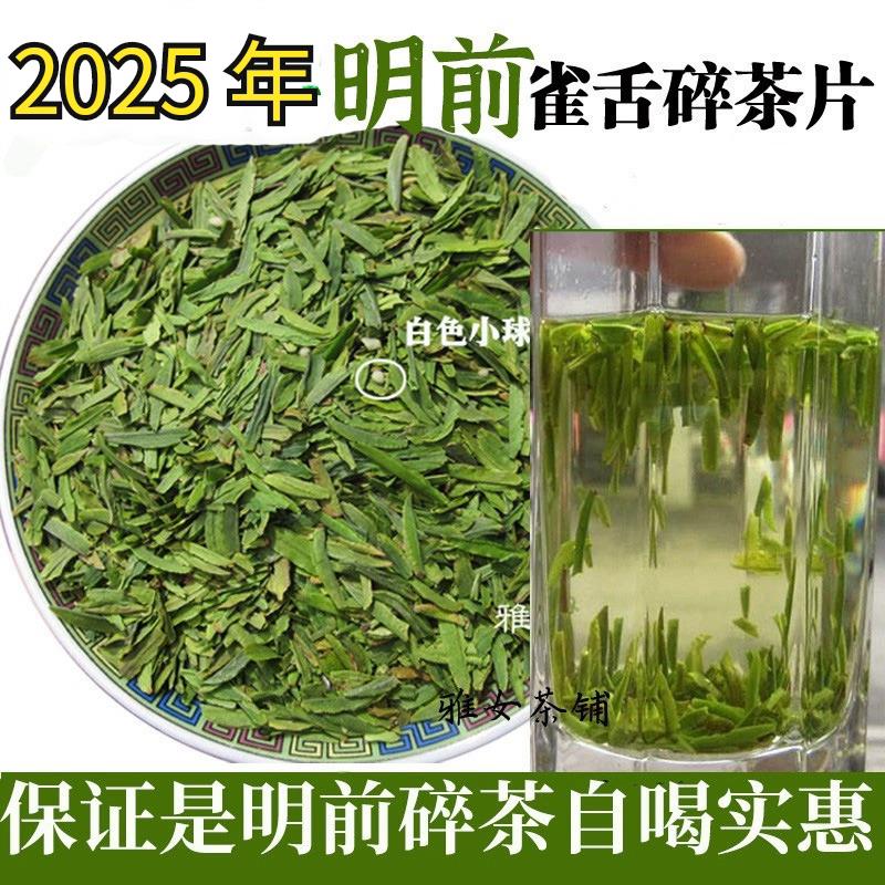 2025年新茶清茶绿茶茶叶四川蒙顶甘露高山雀舌雨花碎茶片500g散装