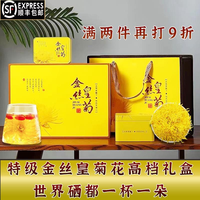 2025湖北恩施特产特级金丝皇菊恩施硒茶贡菊黄菊花茶代用茶礼盒装