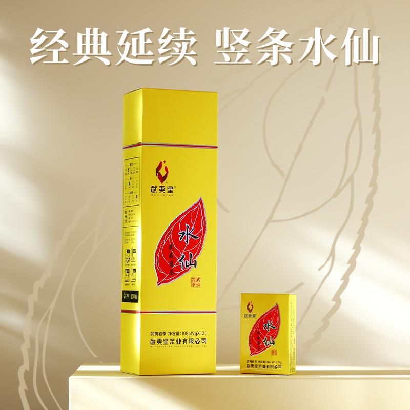 旗舰店黄条水仙茶武夷山岩茶烟条装大红袍茶叶送礼四星108g