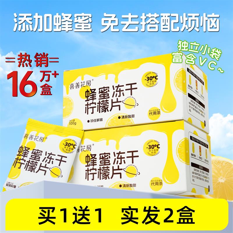 蜂蜜冻干柠檬片泡水喝独立包装柠檬片柠檬干片冷泡水果茶