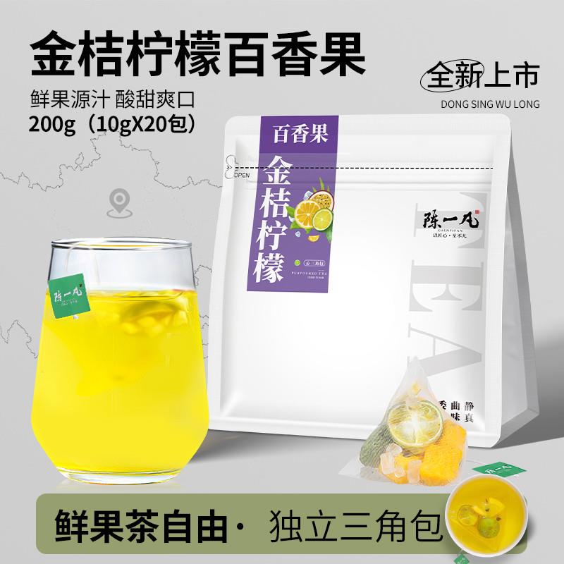 金桔柠檬百香果茶冷泡茶水果茶青桔柠檬茶冲泡饮品独立茶包