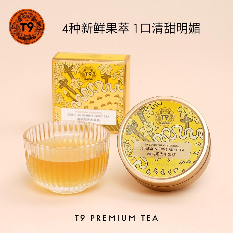T9塞纳阳光水果茶女生花果茶叶热泡花草茶包送礼盒50g散茶